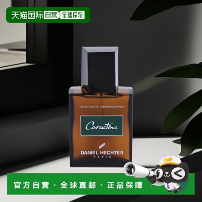 Daniel Hechter丹尼爱特护理液活化肌肤护理清爽50g正品