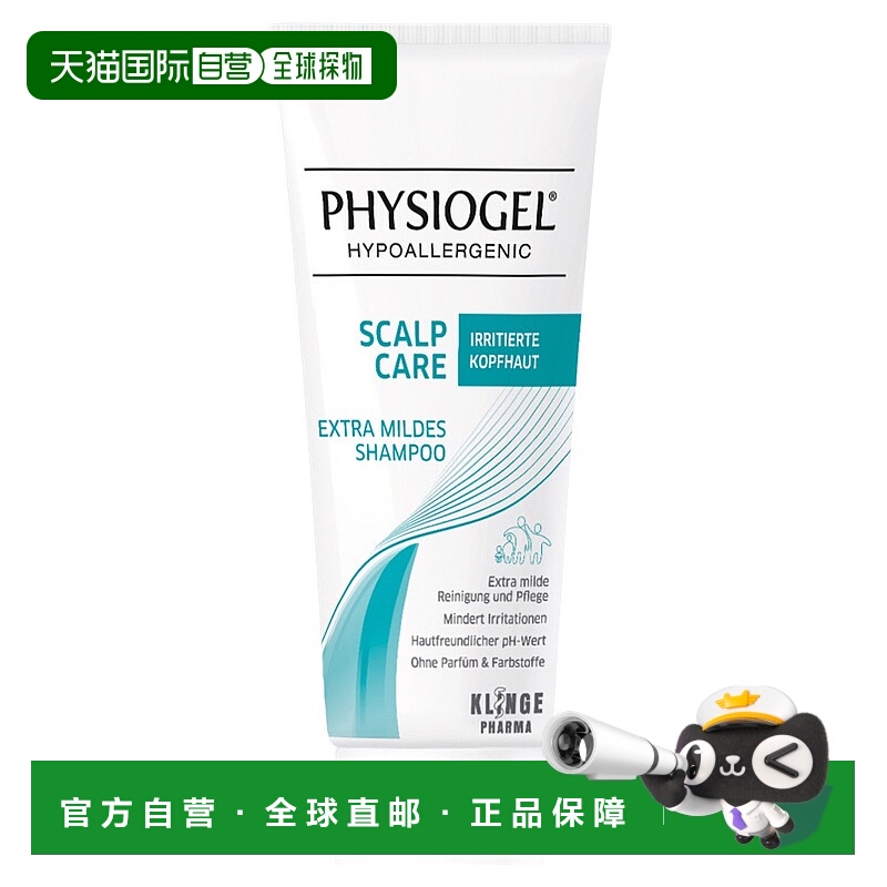 欧洲直邮德国药房Physiogel敏感肌敏易敏洗发水200ml特温和低敏