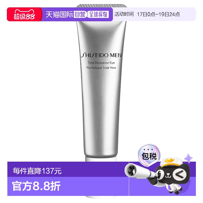 欧洲直邮资生堂 男士焕能紧致眼霜