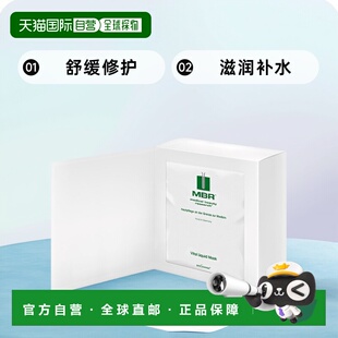 欧洲直邮Mbr活力补水液态面膜8x20ml保湿深层清透莹润滋养活力
