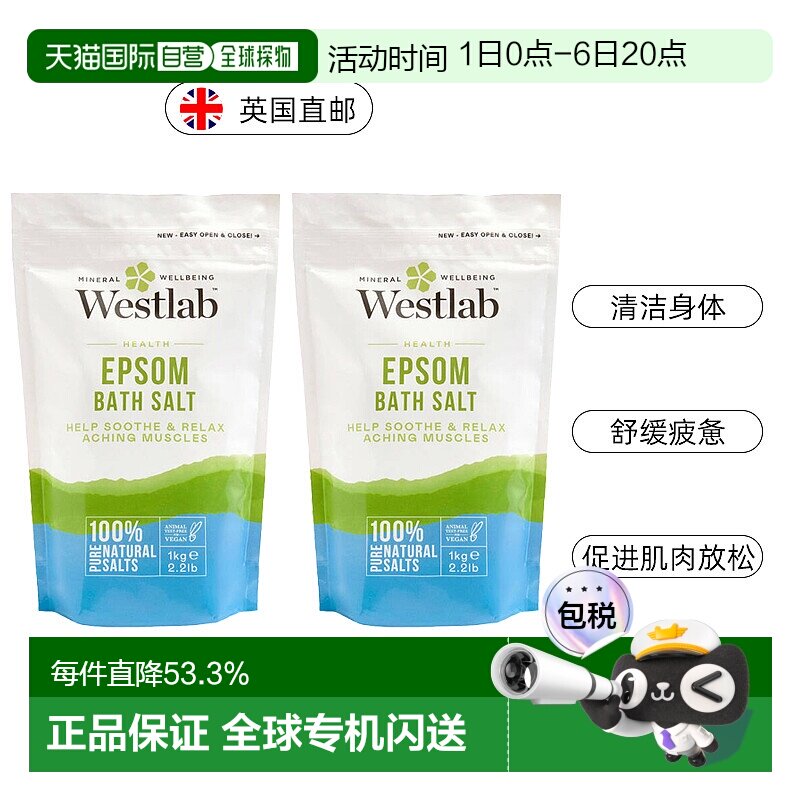 欧洲直邮英国Westlab浴盐泻盐泡澡舒缓放松肌肉健身锻炼缓解正品图片