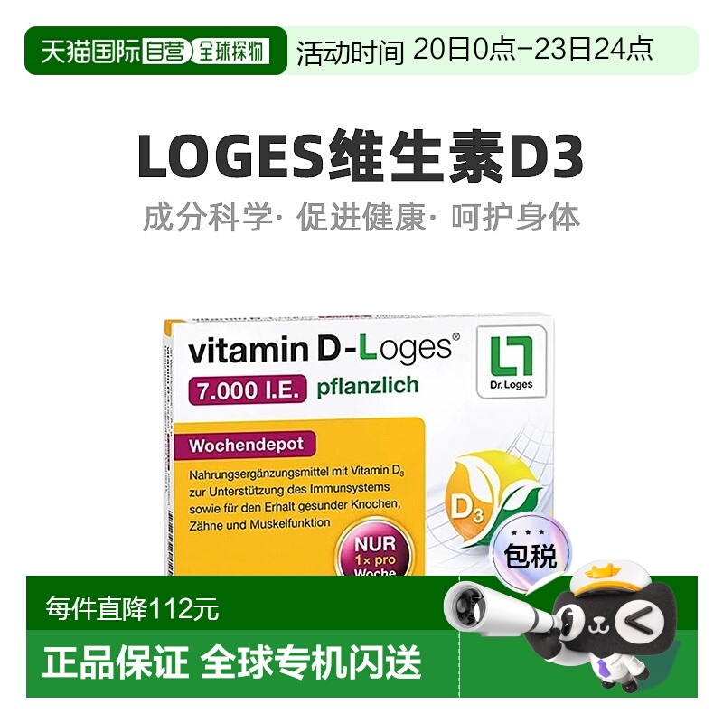 欧洲直邮Loges维生素D3 5600I.E.加强30粒