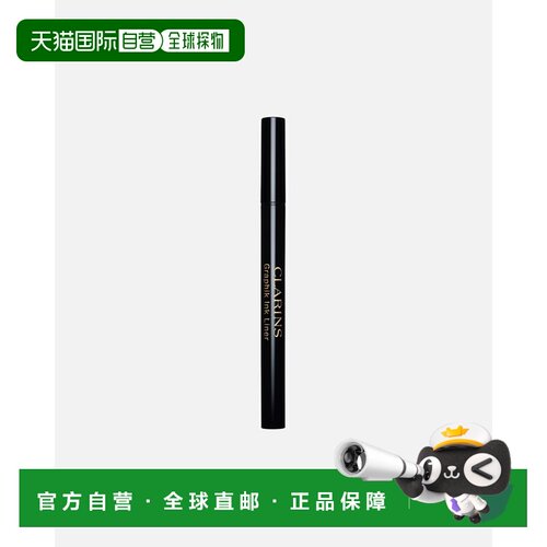 欧洲直邮Clarins/娇韵诗 墨水眼线笔 1ml 浓郁持久正品