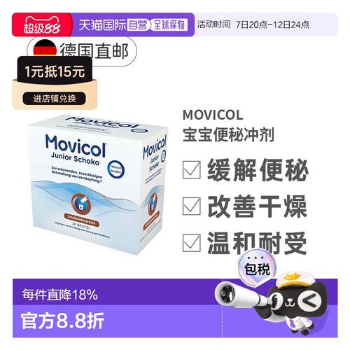 Movicol宝宝便秘冲剂30包软化大便干燥排便通便巧克力味