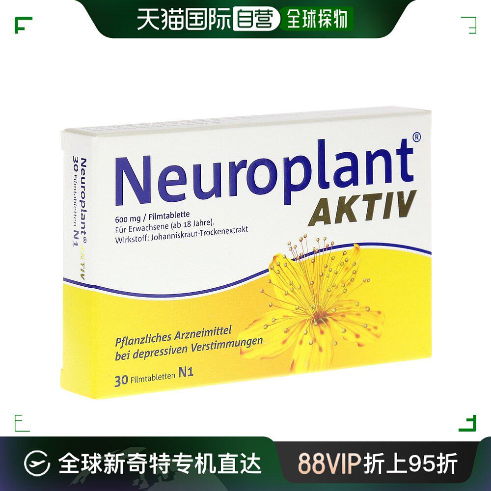 欧洲直邮德国药房neuroplant圣约翰草轻度抑郁片30粒舒缓情绪压力