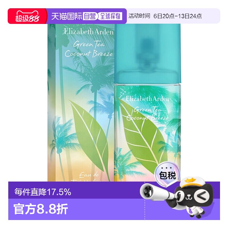 香港直邮Elizabeth Arden伊丽莎白雅顿淡香水EDT绿茶微风椰影正品