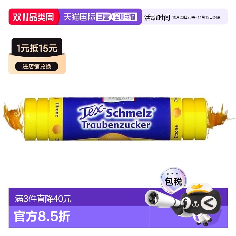 欧洲直邮德国药房TexSchmelz固体葡萄糖粒33g柠檬低血糖恢复体能