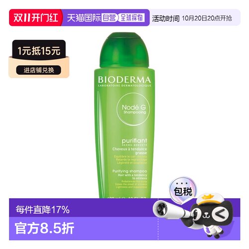 欧洲直邮Bioderma贝德玛控油清洁洗发水 400ml 调节皮脂分泌正品
