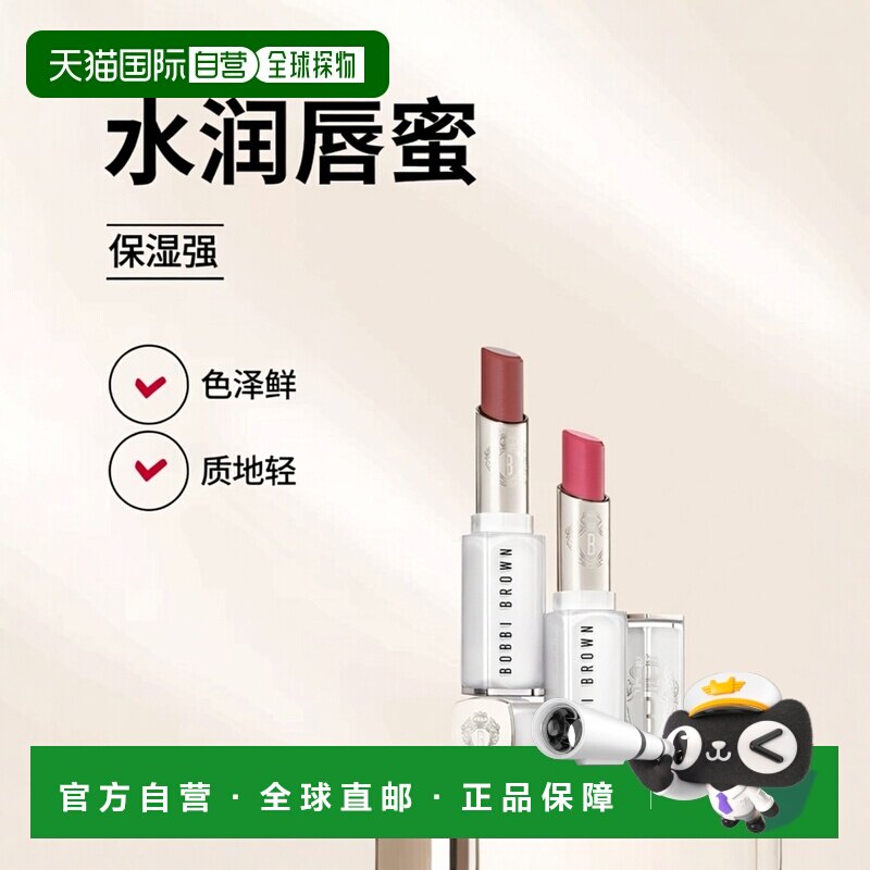 欧洲直邮Bobbi Brown芭比波朗水唇冻唇蜜保湿口红3g呵护滋润正品图片