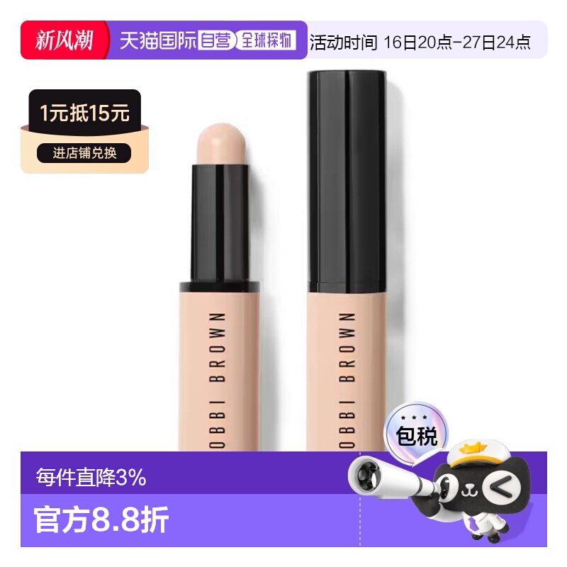欧洲直邮BOBBI BROWN芭比波朗校色修饰遮瑕棒3g 修容立体#极正品图片