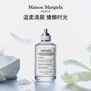 Maison Margiela马丁马吉拉香水 欧洲直邮 慵懒周末100ml