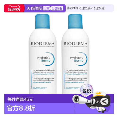 欧洲直邮Bioderma/贝德玛滋润大喷雾舒缓肌肤爽肤水喷雾300ML*2瓶