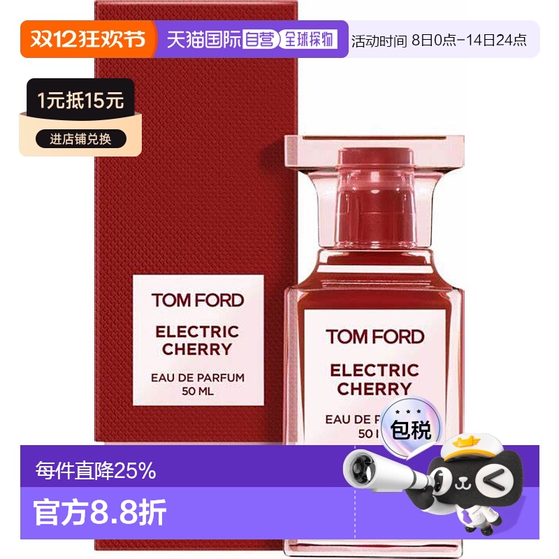 欧洲直邮TomFord汤姆福特电光樱桃ElectricCherryEDP50ml正品