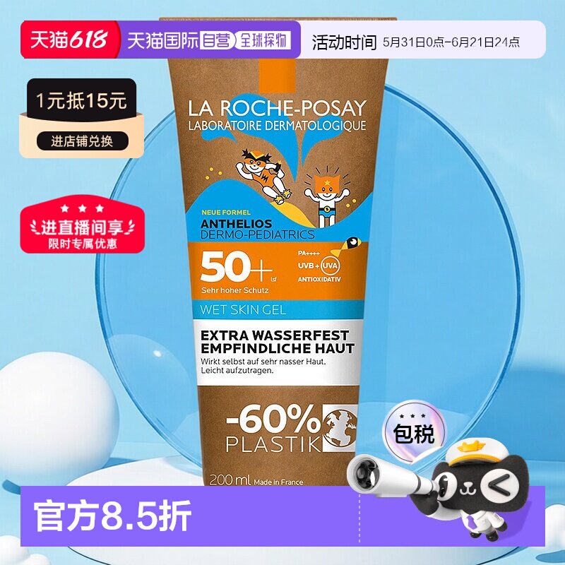 欧洲直邮理肤泉宝宝敏感LSF50+海边防晒身体乳200ml极防水易涂