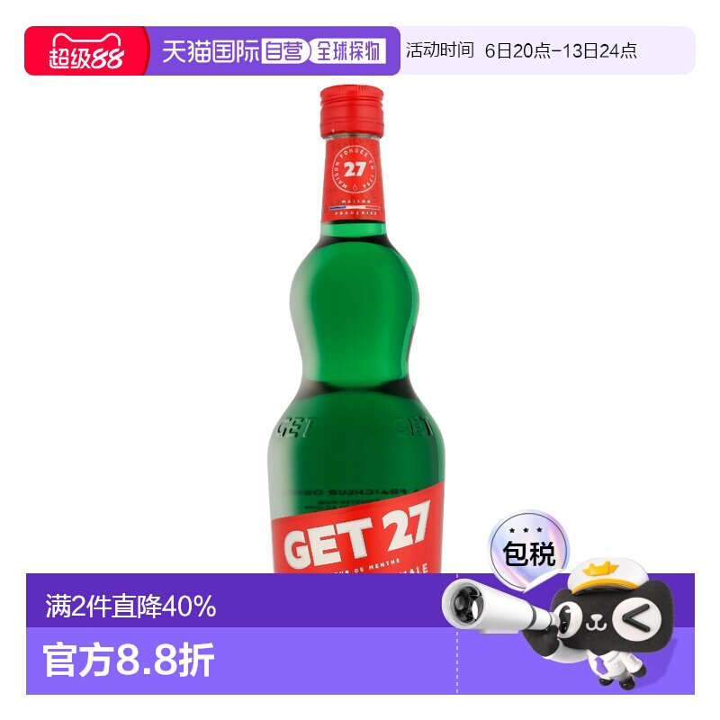 欧洲直邮法国GET27葫芦绿薄荷酒700ml 17.9%vol经典力娇酒基酒