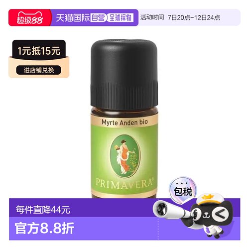 欧洲直邮Primavera 德国原装安第斯桃金娘精油 5ml正品香桃木