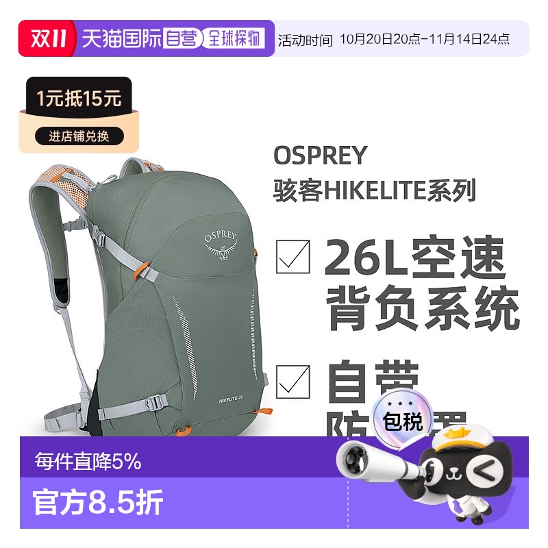 OSPREY骇客Hikelite系列户外徒步登山双肩包