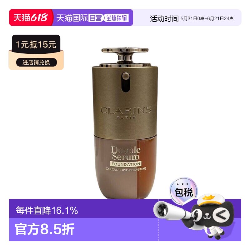 欧洲直邮Clarins娇韵诗双萃精华粉底液30ml自然清透裸感细腻正品