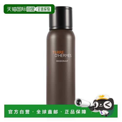 香港直邮hermes/爱马仕 男士 止汗剂正品喷雾