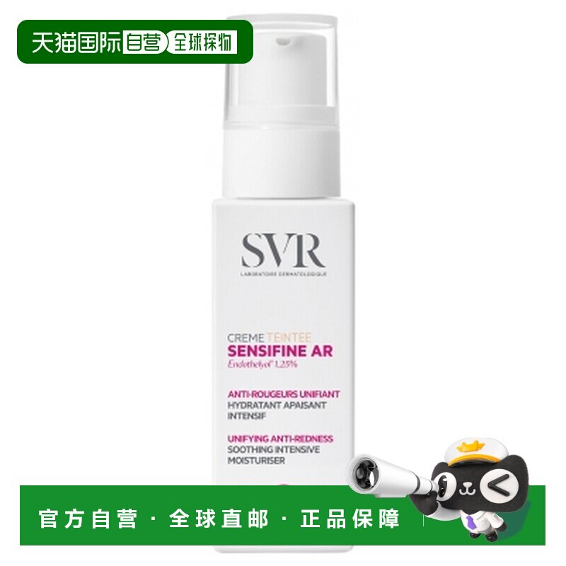 欧洲直邮SVR/舒唯雅 Sensifine AR 抗红润修护均匀肤色面霜 正品
