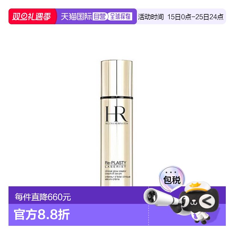 欧洲直邮HELENA RUBINSTEIN HR赫莲娜面部精华镭射亮度瓷白正品