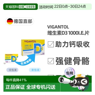 欧洲直邮德国药房VIGANTOL维生素D1.000助钙吸收vd补钙缺钙100粒