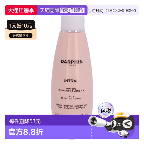欧洲直邮Darphin Intral Daily Micellar Toner正品
