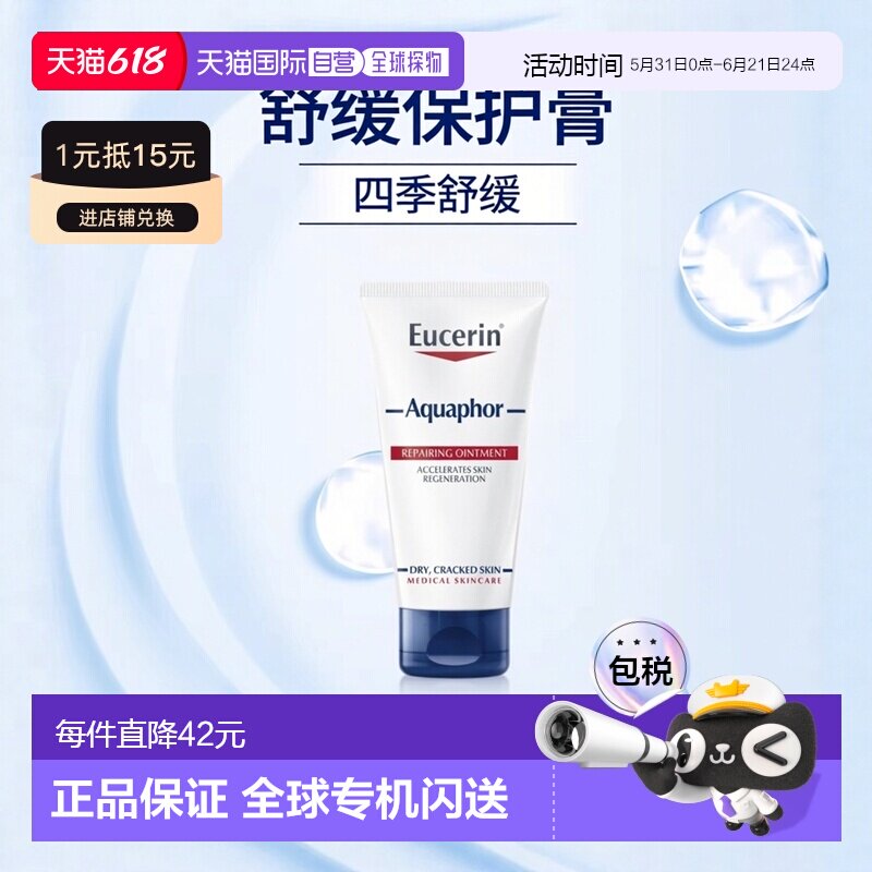 欧洲直邮eucerin优色林万用修复保护膏舒缓膏45ml保湿补水正品