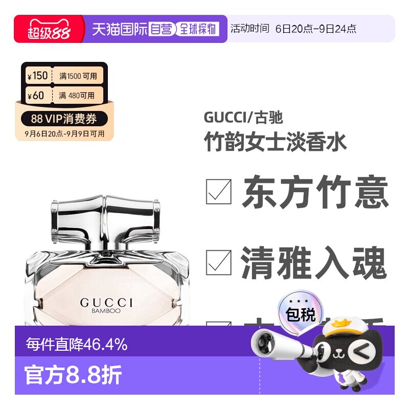 香港直邮 Gucci/古驰竹子香水 Edt 清新自然 馥郁芬芳 75ml正品