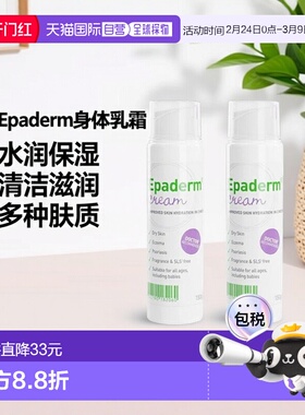 欧洲直邮英国美艾妥Epaderm二合一身体乳霜水润滋润肤霜保湿正品
