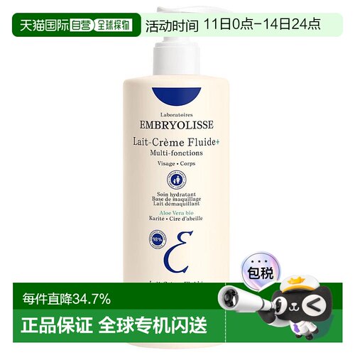 欧洲直邮Embryolisse/恩倍思法国大宝深蓝色保湿身体乳400ml1/瓶