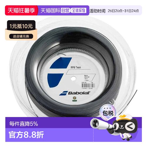 欧洲直邮BABOLAT RPM Team 200米网球线轴线 中性