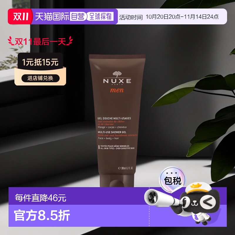 欧洲直邮Nuxe欧树沐浴露200ml温和清洁面部身体和头发留香滋润