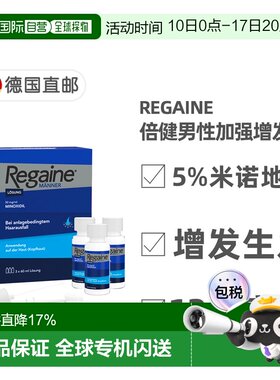 欧洲直邮德国倍健Regaine男士米诺地尔5%脱发生发增发剂3瓶X60ml