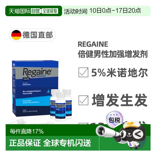 欧洲直邮德国倍健Regaine男士米诺地尔5%脱发生发增发剂3瓶X60ml