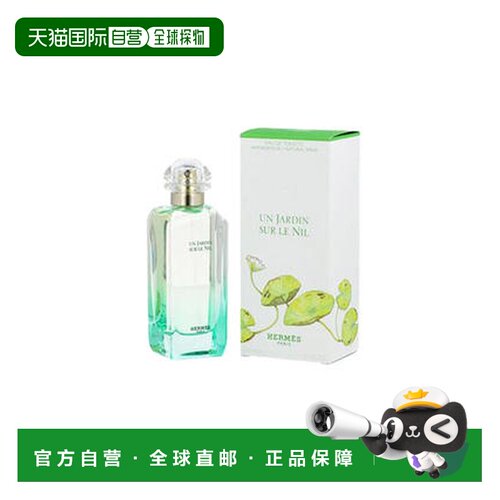 欧洲直邮Hermes爱马仕尼罗河花园浓郁淡香水50/100ml花香果正品
