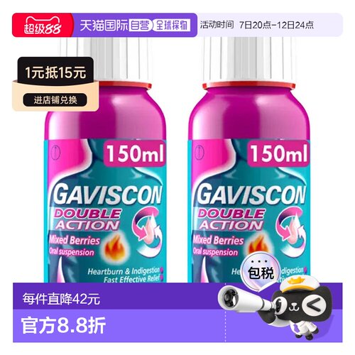 欧洲直邮Gaviscon嘉胃斯康双效消化不良胃痛灼热缓解食管道反流
