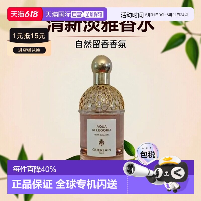 Guerlain娇兰香水清新淡雅自然留香持久香氛新款正品