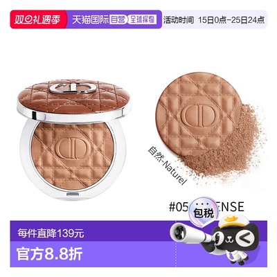 欧洲直邮Dior迪奥皮革修容古铜粉9g-珠光自然系列Naturel #05新款