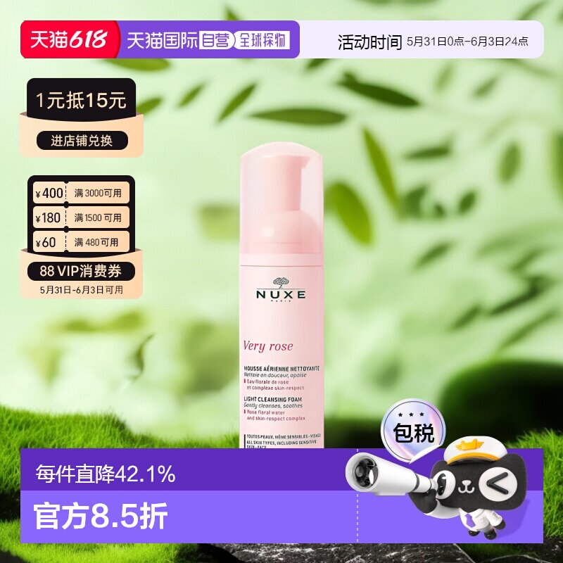 欧洲直邮Nuxe/欧树玫瑰舒缓洁面泡沫摩丝150ml/瓶正品清洁深层