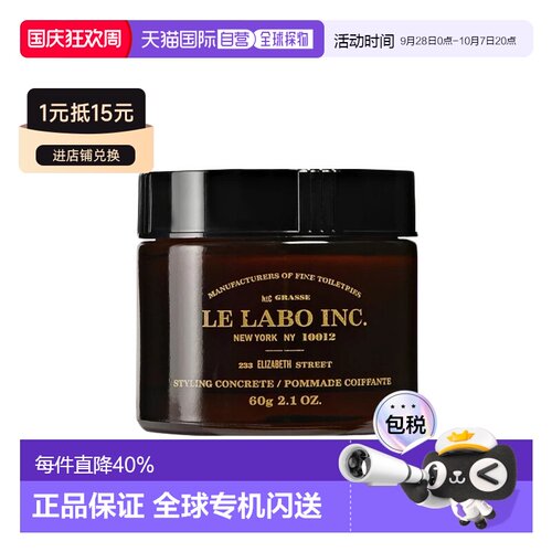 lelabo香水实验室香氛造型发泥60g造型自然持久定型欧洲直邮正品
