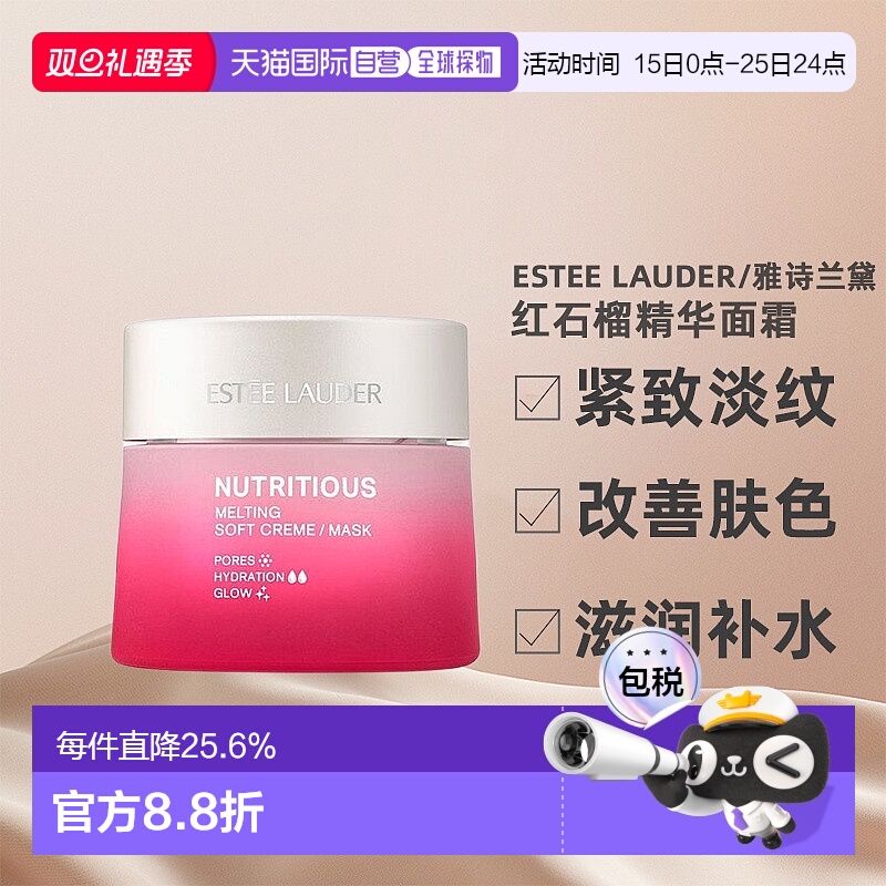 欧洲直邮Estee Lauder/雅诗兰黛升级红石榴精华面霜提亮50ml正品