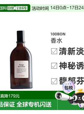 欧洲直邮法国香水100BON NUAGE DE COTON 棉花云 EDT 淡香水 50ML