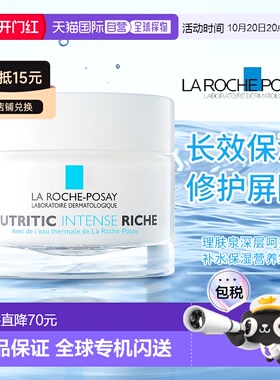 LarochePosay理肤泉深层修复面霜敏感肌干皮滋润50ml正品保湿果酸