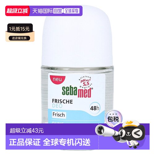 欧洲直邮德国药房Sebamed施巴48小时清新止汗滚珠50ml持久
