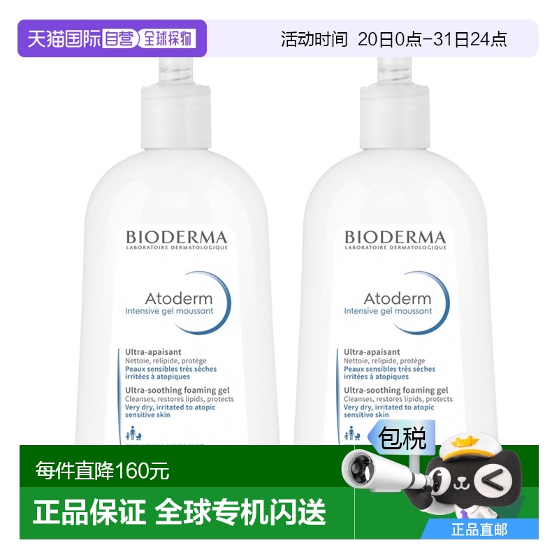 Bioderma贝德玛赋妍滋养沐浴露500ml*2瓶装 长效滋养温和