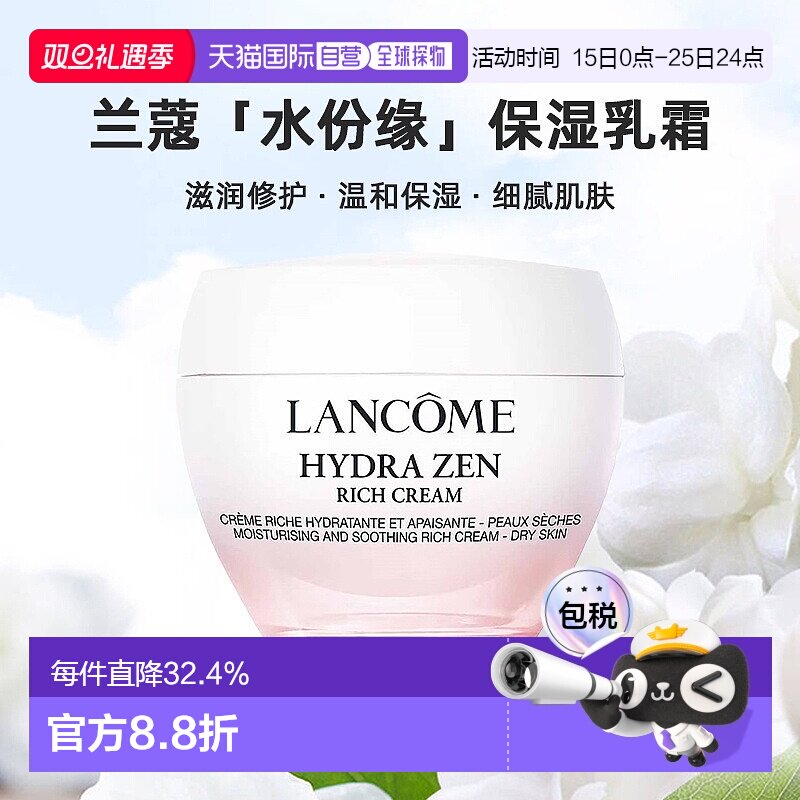 欧洲直邮LANCOME兰蔻全新「水份缘」舒缓保湿乳霜凝霜30/50ml正品