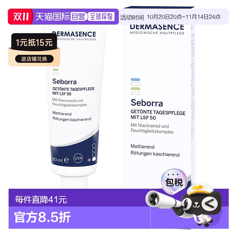 欧洲直邮德国药房Dermasence迪马森斯清透遮瑕LSF50防晒霜30ml