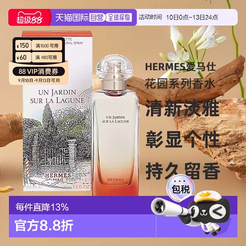 欧洲直邮Hermes 爱马仕花园系列香水尼罗河30/50/100ml持久正品
