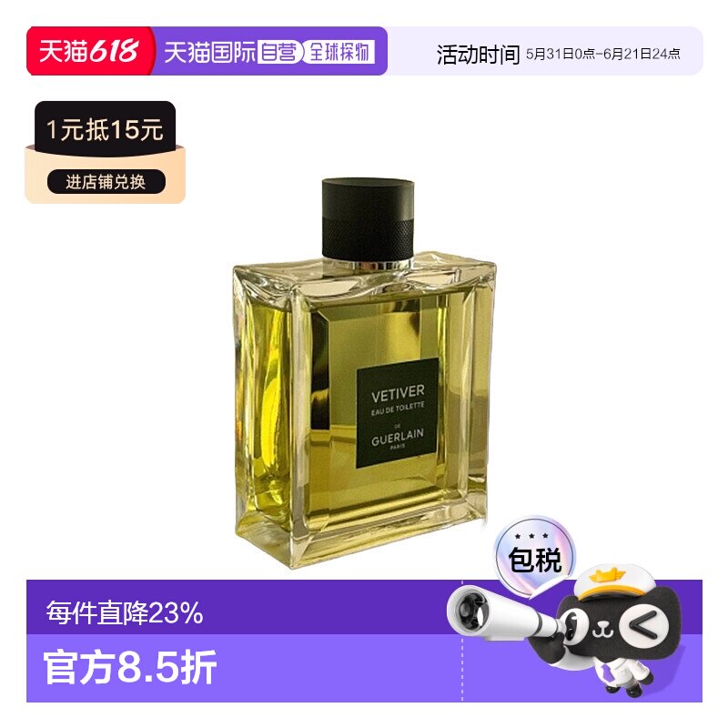 欧洲直邮娇兰 香根草淡香水木质橘子鼠尾草橙花柑橘持久正品